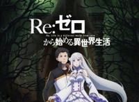 《Re：从零开始的异世界生活》第二季明年开播，网友：老婆快来