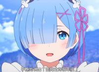 新年首番竟是《从零开始的异世界生活》？不是第二季也不是剧场版