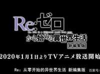 Re0下周播出新编集版，虽是炒冷饭，却是蕾姆最后的登场机会