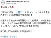 《从零开始的异世界生活》元旦播出“新编集版”，知道是重播也香