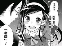 漫画《我们无法一起学习》为何也像番剧一样差评连连