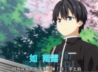 《喜欢本大爷的竟然就你一个》女生名字藏玄机，打造最强工具人！