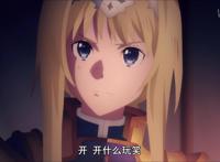 刀剑神域异界篇：爱丽丝的世界观被颠覆严重，她表现得太淡定了