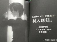 刀剑神域3：茅场晶彦登场，爱丽丝来到现实世界，还获得新身体