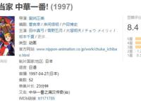 《中华小当家》全新动画发布：全员样貌低龄化，仿若部分国产动画