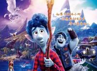 《1/2的魔法》：票房扑街的皮克斯动画，是不是真有那么差？