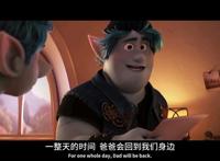 《1/2的魔法（Onward）》：孩子的魔法世界，大人的自省之旅