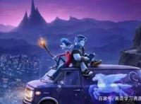 2020年皮克斯动画新片《1/2的魔法》