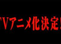 人气作品哥布林杀手动画化决定绝对够爽看点不输骨傲天