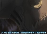 哥布林杀手：真实的哥布林世界，对敌人的怜悯就是对自己的残忍