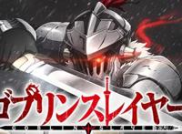 哥布林杀手剧场版情报：小萝莉被哥布林抓了，哥杀小队应邀去救她