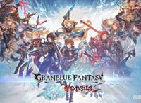 《碧蓝幻想》6周年纪念特别直播3月8日举行