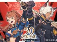 《碧蓝幻想Versus》最后一个角色解锁，迎来全球热卖