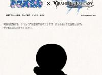 《碧蓝幻想》继《银魂》后又将与《哆啦A梦》联动！