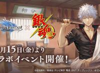 《碧蓝幻想》宣布联动《银魂》并公开角色立绘