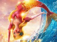 电影《小美人鱼的奇幻冒险》定档2022年4月30日乘风破浪