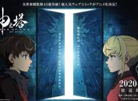 神之塔：四月新番推荐！全球排行前10的神作，带你了解这部作品！