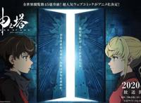 韩国漫画神之塔决定动画化神之塔TowerofGod