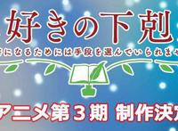 《爱书的下克上》第三季制作决定，小书痴继续带你玩转异世界