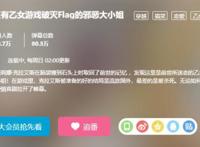 《转生恶役大小姐》与《阿尔蒂》进行联动，两大后宫王强强联手