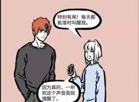 非人哉：星君向玄武兄弟诉苦，表面安慰，实则也很戳星君痛点啊！