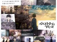 TV动画《昨日之歌》约10分钟的预告影像公开