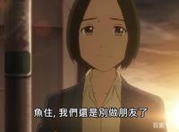 动漫《昨日之歌》致失恋的人们，你们并不孤单，一起成长吧！