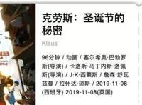 动画长片《克劳斯圣诞节的秘密》