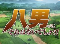 八男？别闹了！：4月新番，好吃不过饺子，好玩……