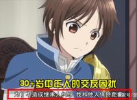 《八男？别闹了！》：主角被排挤？只要你足够优秀，这都是浮云！