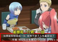 《八男？别闹了！》：主角被排挤？只要你足够优秀，这都是浮云！