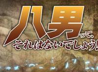 新番《八男？别闹了！》新艺图剧照公开4月2日正式开播