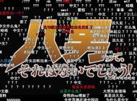 《八男？别闹了！》虽有趣，为何却难成霸权番