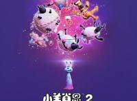 圣诞有他不孤单！《小羊肖恩2：末日农场》即将对你“为爱发电”