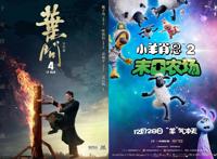 影讯｜甄子丹《叶问4：完结篇》1220上映《小羊肖恩2：末日农场》定档1228