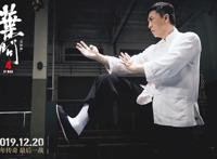 影讯｜甄子丹《叶问4：完结篇》1220上映《小羊肖恩2：末日农场》定档1228