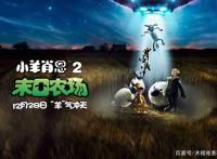 恶搞与致敬，《小羊肖恩2：末日农场》里的那些科幻电影梗