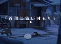 《罗小黑战记》电影版，有生之年等来一部动画电影，这波不亏