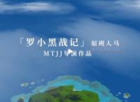 《罗小黑战记》电影版，有生之年等来一部动画电影，这波不亏