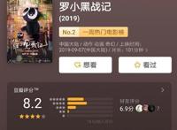 《罗小黑战记》延长上映时间，日本上映获好评