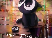 《罗小黑战记》延长上映时间，日本上映获好评