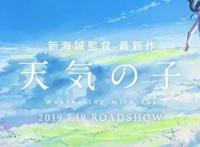 7月新番将到来，继《你的名字》后，新海诚导演又一部新番将上映