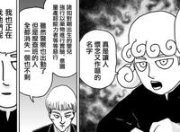 一拳超人原作：超能力组织盯上龙卷性命，首领名为天道