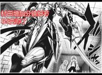 一拳超人修改版139话：村田6月23日又对漫画修改，G5模样变帅了