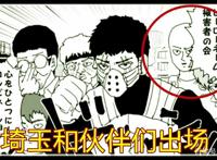 一拳超人原作版129回：爆破之子见识到埼玉真正战力，冷汗直流