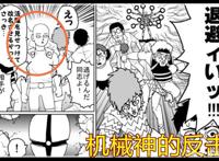 一拳超人原作版129回：爆破之子见识到埼玉真正战力，冷汗直流