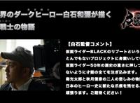 50周年第二弹，假面骑士black重置！太阳之子要回来了？