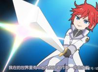 异世界四重奏10集：体育祭将开始，两班为争夺胜利拼设定！