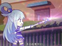 异世界四重奏2：众人进行自我介绍，放学后阿库娅竟然找骨王单挑