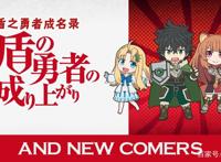 异世界四重奏：“盾勇”来凑热闹，阿库娅又开始短路，老骨咋办